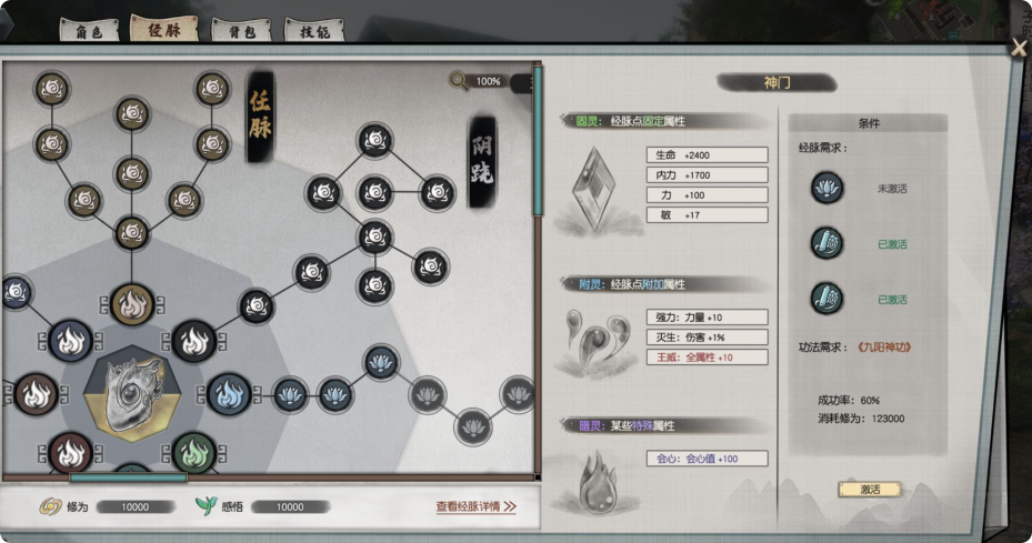 《下一站江湖2》境界突破攻略(图3)