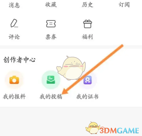 《南方plus》投稿查看方法(图4)