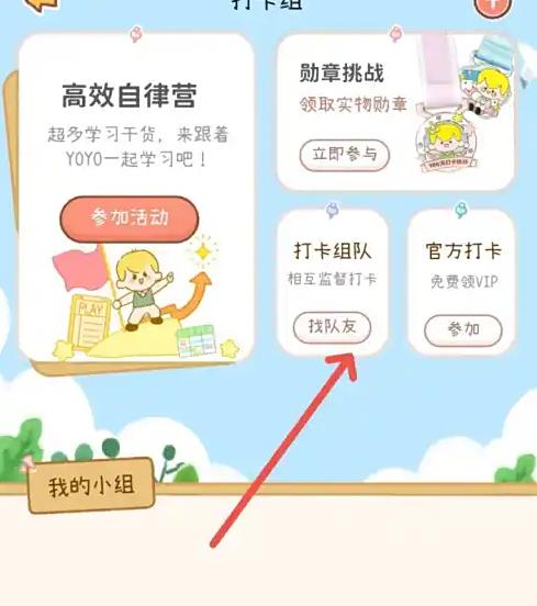 YoYo日常内购全解锁