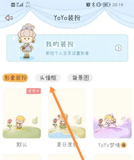 YoYo日常内购全解锁