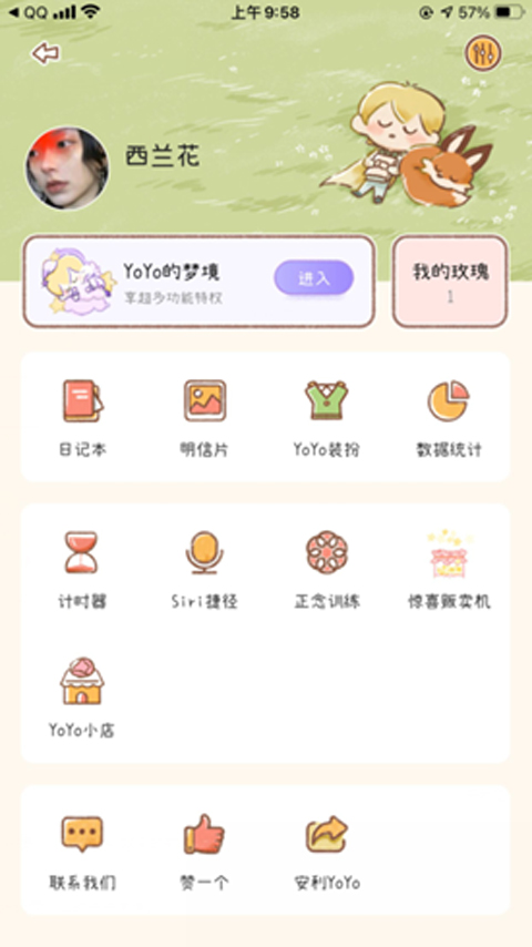 YoYo日常内购全解锁