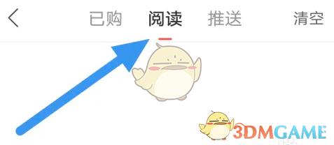 《南方plus》阅读历史查看方法(图4)