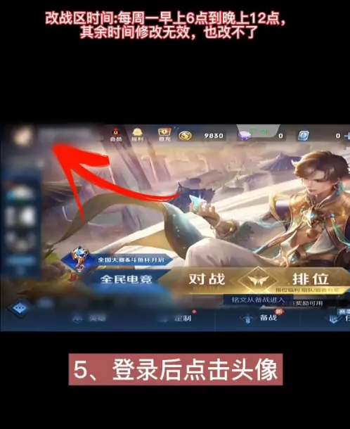 悟空工具箱战区定位修改方法