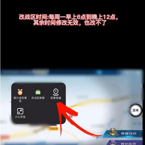 悟空工具箱战区定位修改方法