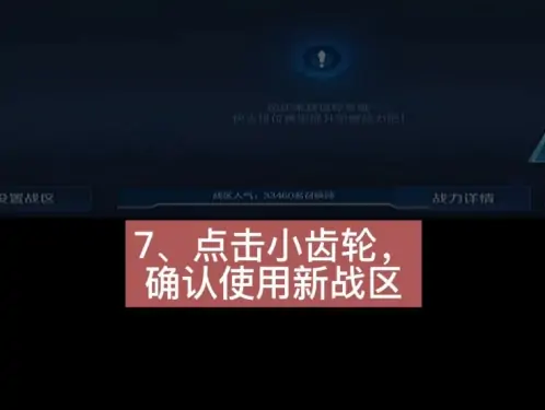 悟空工具箱战区定位修改方法