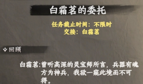 《下一站江湖2》白霜茗角色介绍(图2)