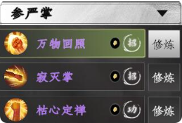 《下一站江湖2》参严掌获取攻略(图3)