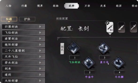 《下一站江湖2》参严掌获取攻略(图4)