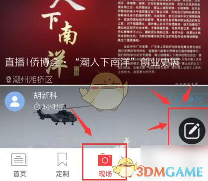 《南方plus》发布现场方法(图4)