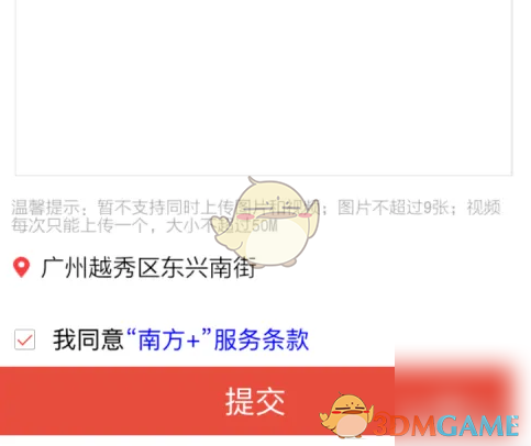 《南方plus》发布现场方法(图6)