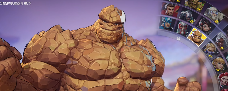 《漫威争锋》石头人玩法教学分享