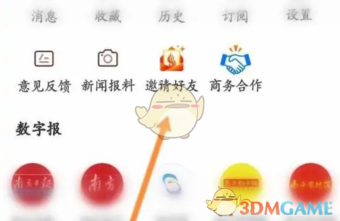 《南方plus》邀请好友方法(图3)