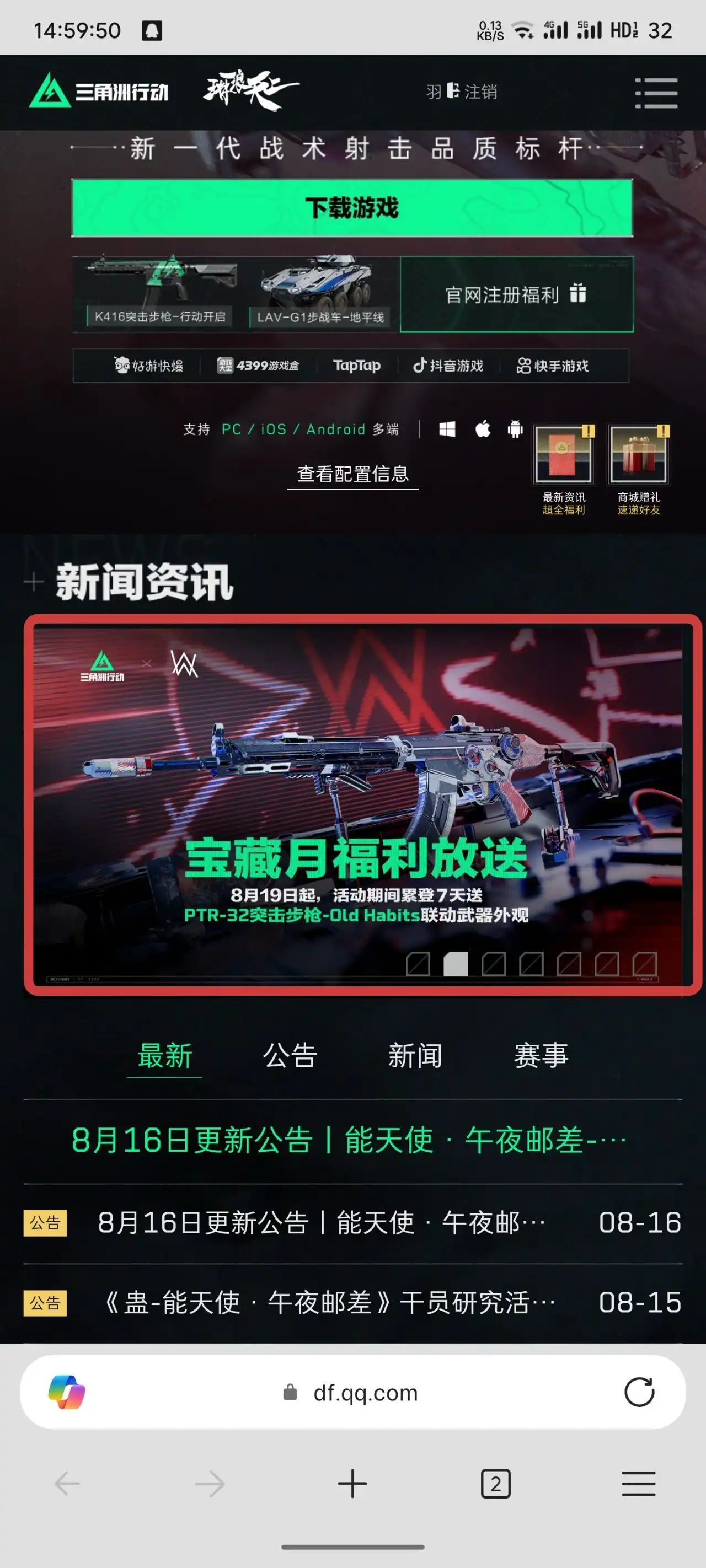 三角洲行动PTR-32皮肤领取方法