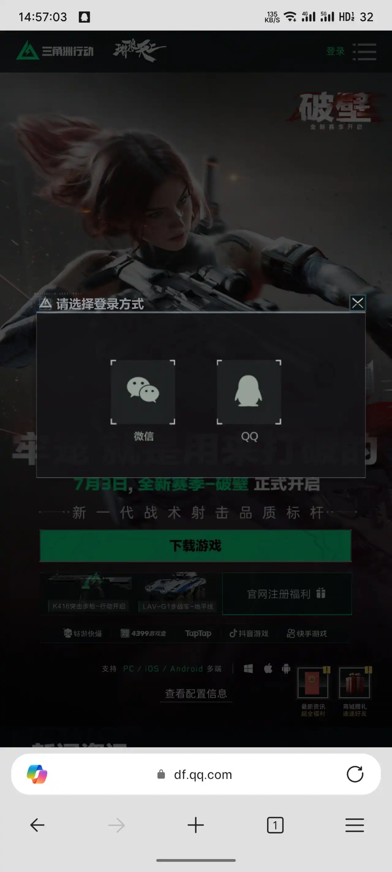 三角洲行动PTR-32皮肤领取方法