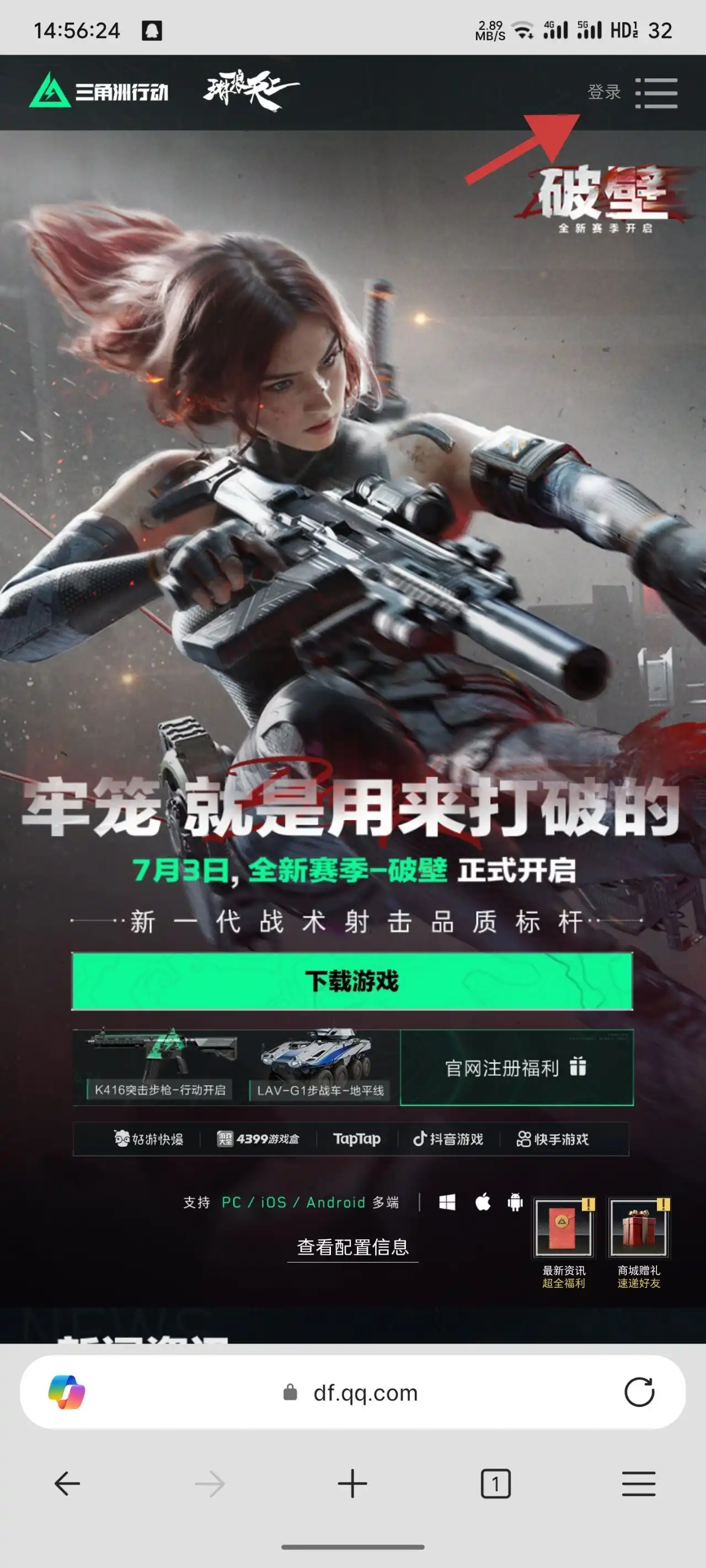 三角洲行动PTR-32皮肤领取方法