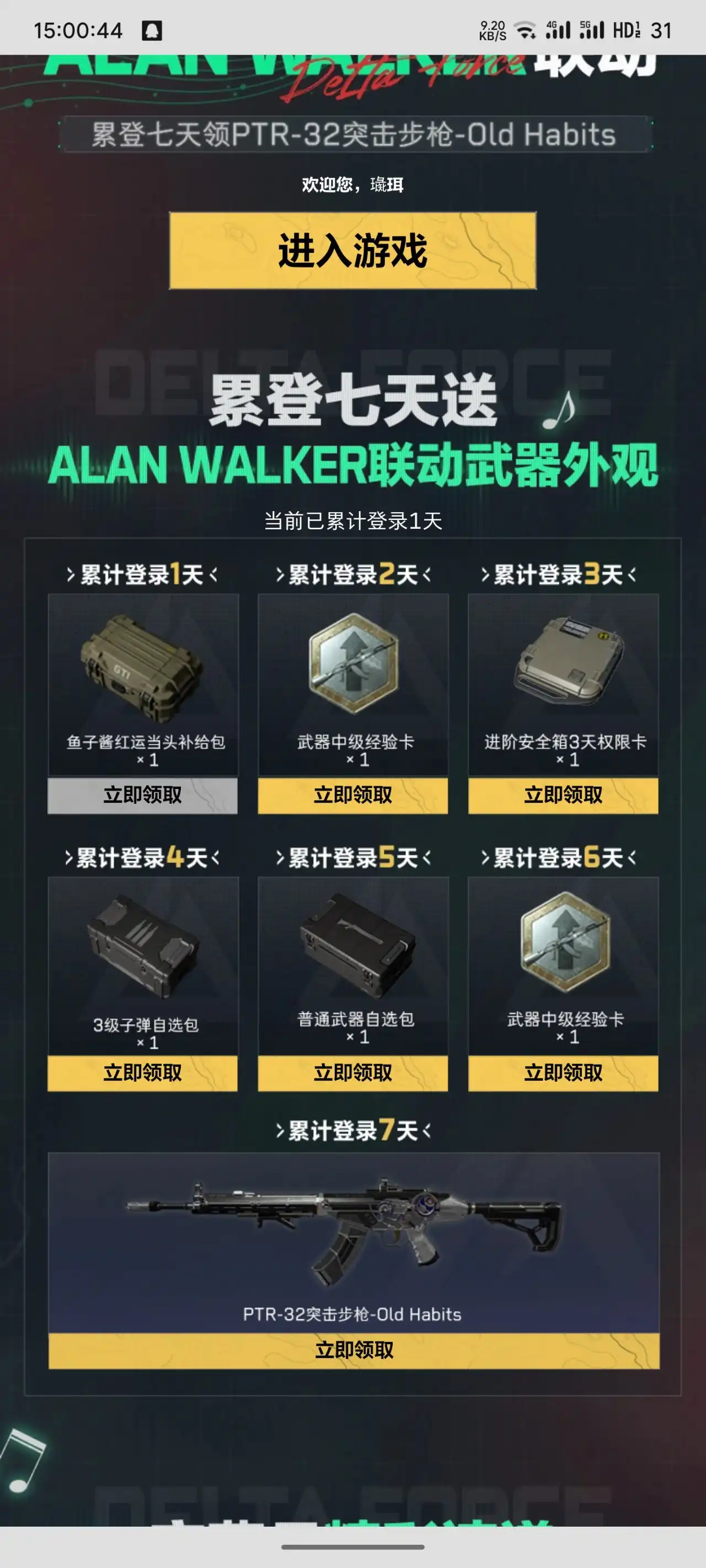 三角洲行动PTR-32皮肤领取方法