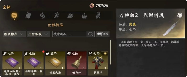 《下一站江湖2》武学通解获取攻略(图3)