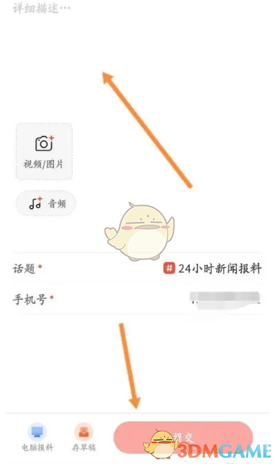 《南方plus》爆料投稿方法(图5)