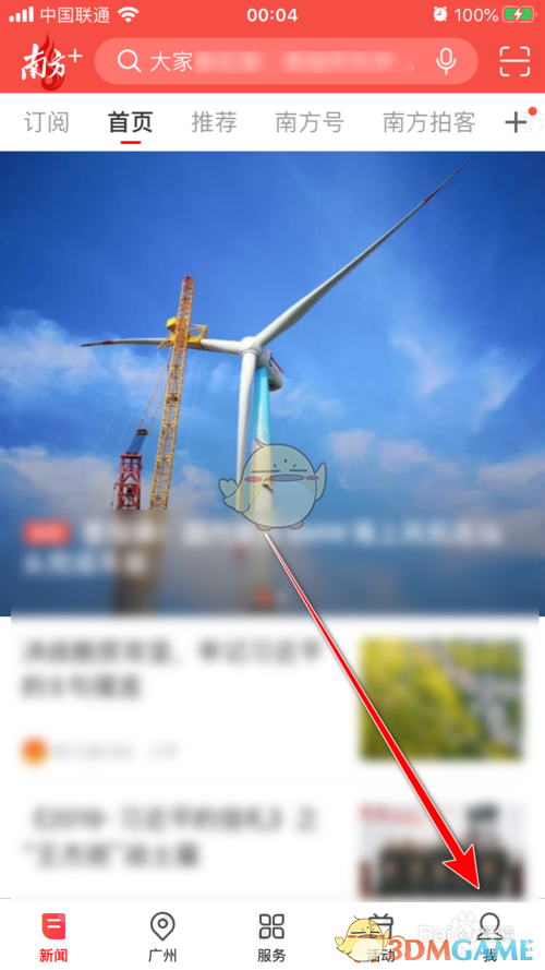 《南方plus》选择报纸日期方法(图2)