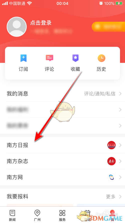 《南方plus》选择报纸日期方法(图3)