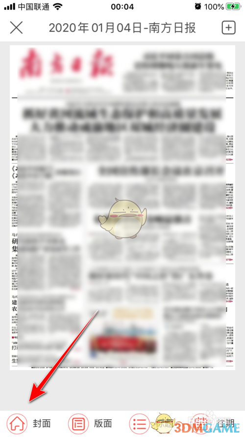 《南方plus》选择报纸日期方法(图4)