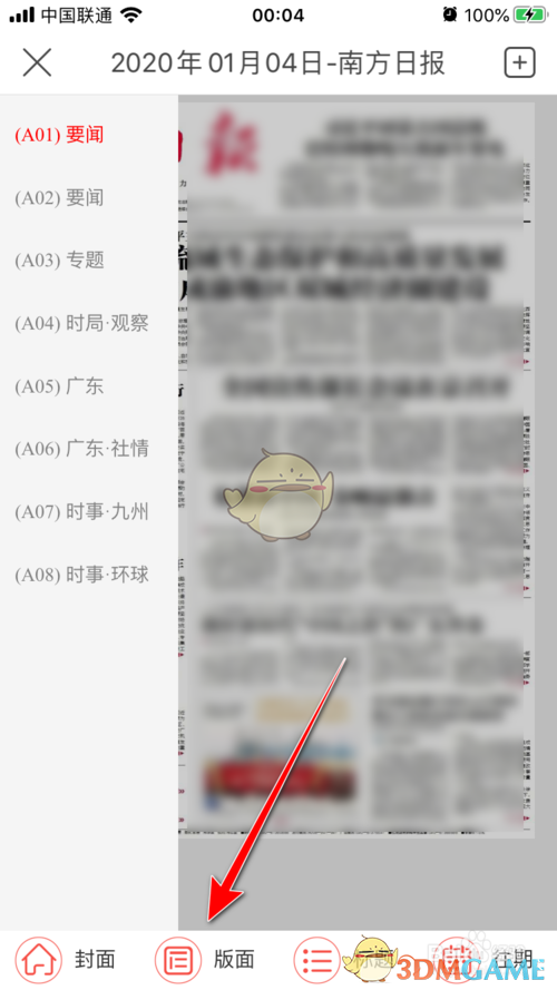 《南方plus》选择报纸日期方法(图5)