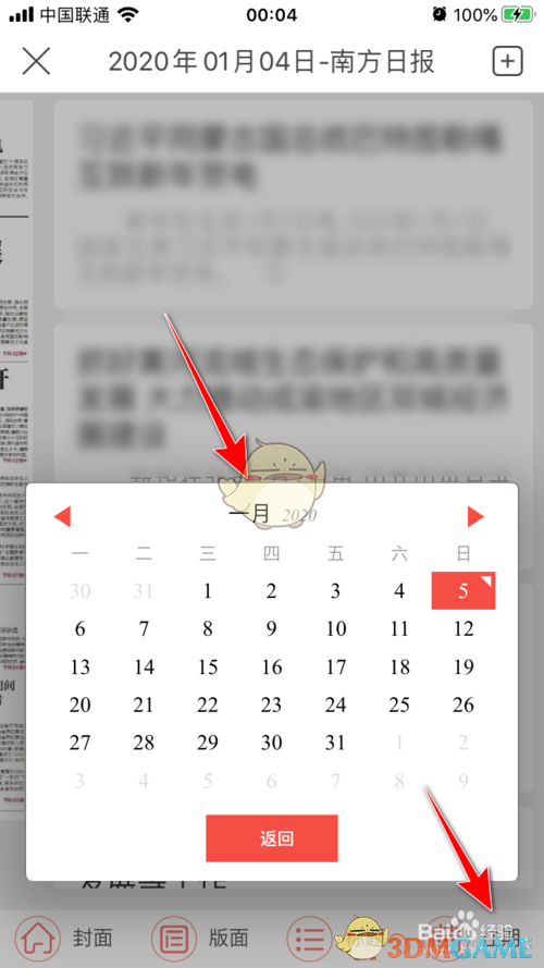 《南方plus》选择报纸日期方法(图7)