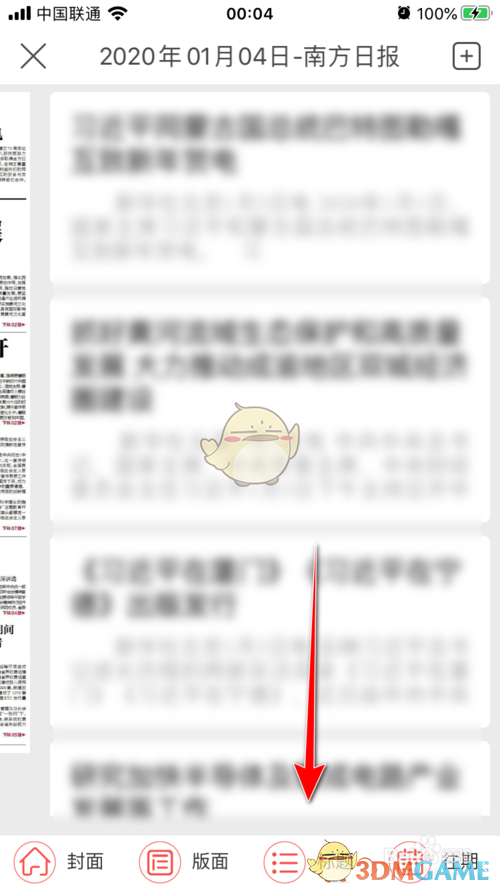《南方plus》选择报纸日期方法(图6)
