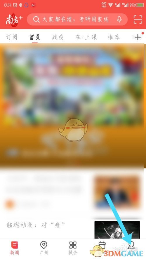 《南方plus》取消收藏方法(图2)