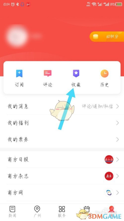 《南方plus》取消收藏方法(图3)