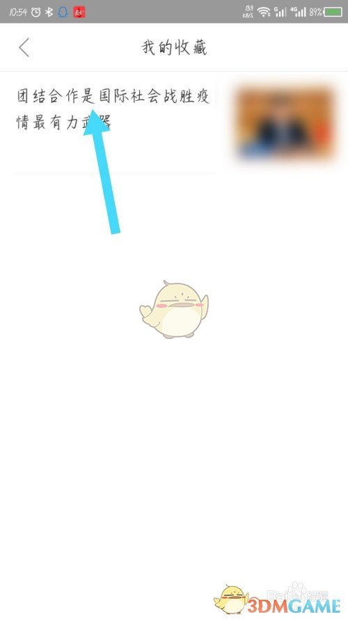 《南方plus》取消收藏方法(图4)
