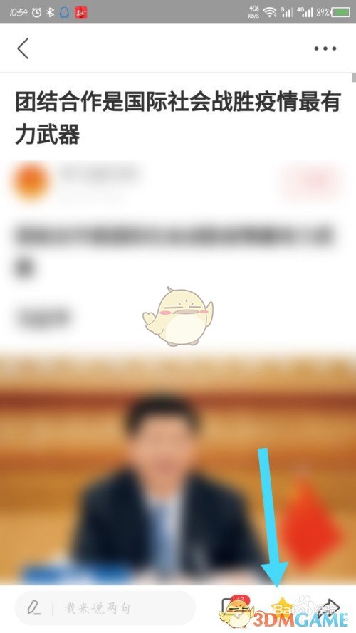 《南方plus》取消收藏方法(图5)