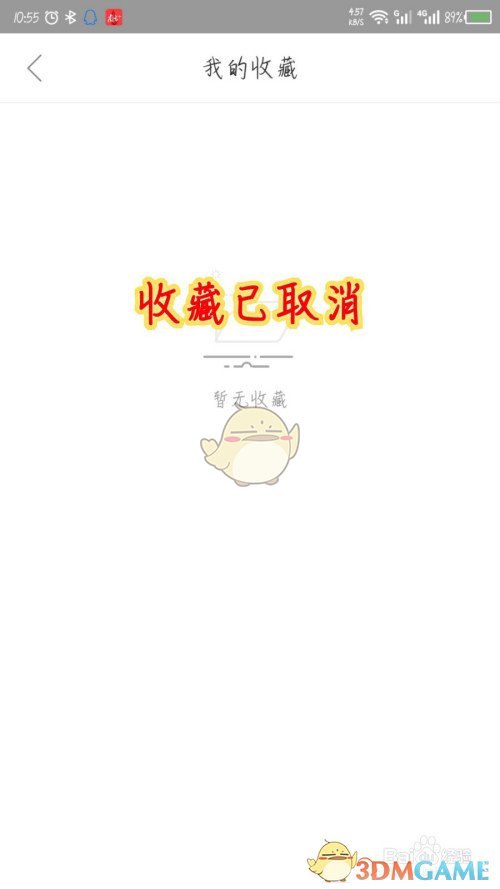 《南方plus》取消收藏方法(图7)