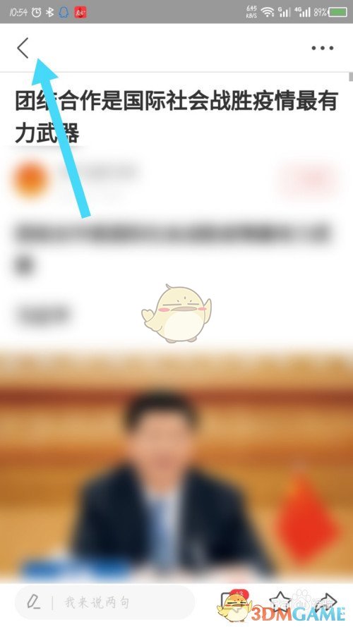 《南方plus》取消收藏方法(图6)