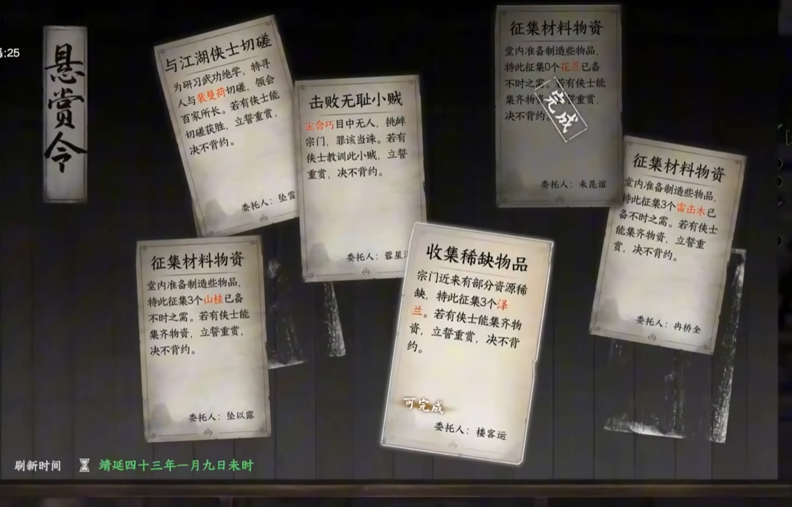 《下一站江湖2》释杀千忏获取攻略(图4)