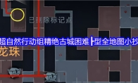 超自然行动组精绝古城困难┣型全地图小抄