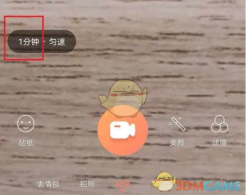 《无他相机》视频时长设置方法(图4)