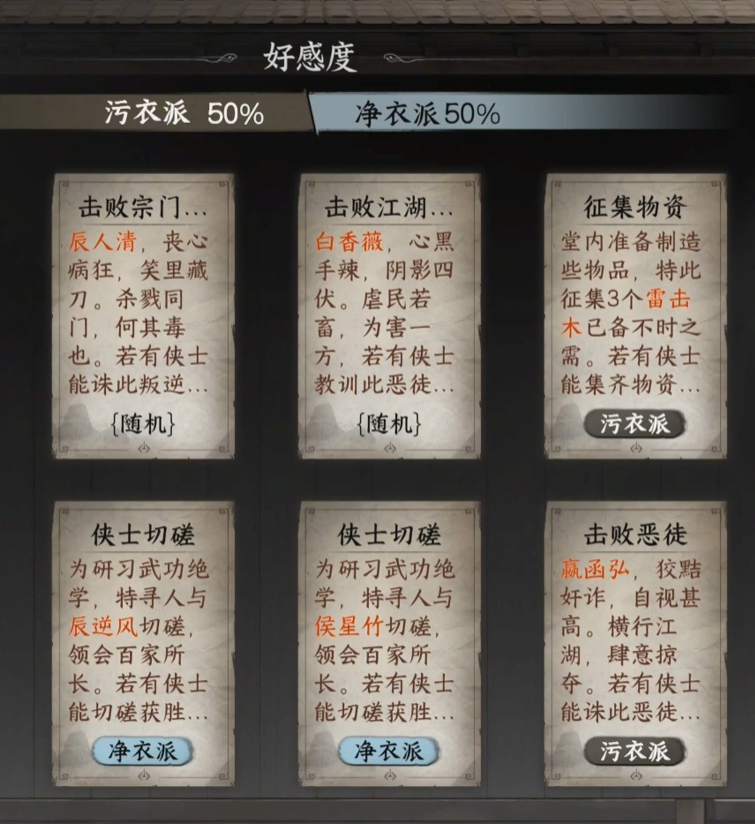 《下一站江湖2》丐帮晋升攻略(图4)