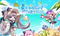 《冒险岛》夏日海边派对召开~联盟冠军活动上线！
