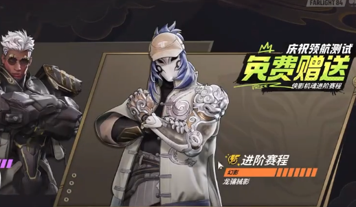 《远光84》赛季通行证提升方法(图5)