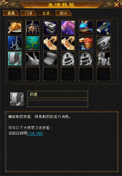 天龙八部归来药理怎么玩(图1)