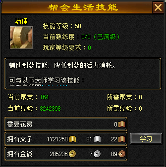 天龙八部归来药理怎么玩(图2)