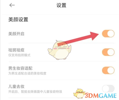 《无他相机》美颜关闭方法(图4)