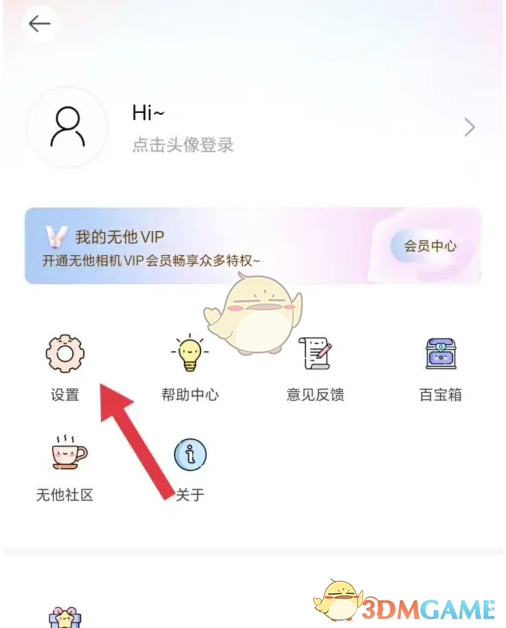 《无他相机》美颜关闭方法(图3)