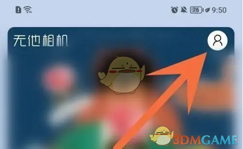 《无他相机》关闭个性化定向推送方法(图2)