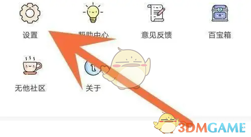 《无他相机》关闭个性化定向推送方法(图3)