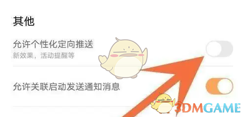 《无他相机》关闭个性化定向推送方法