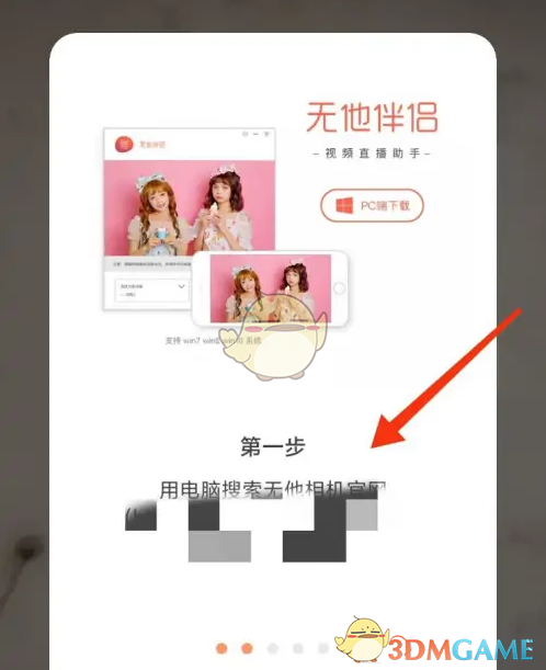 《无他相机》连接电脑直播方法