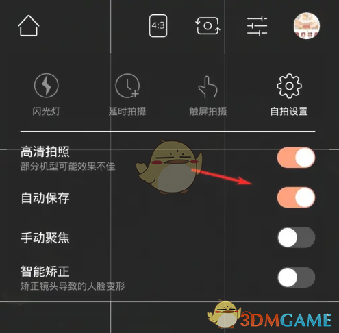 《无他相机》自动保存设置方法(图4)