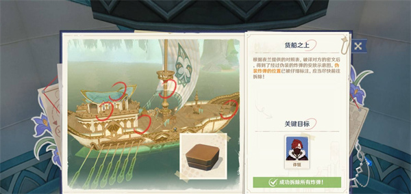 《原神》谛踪匿行第四关炸弹位置分布